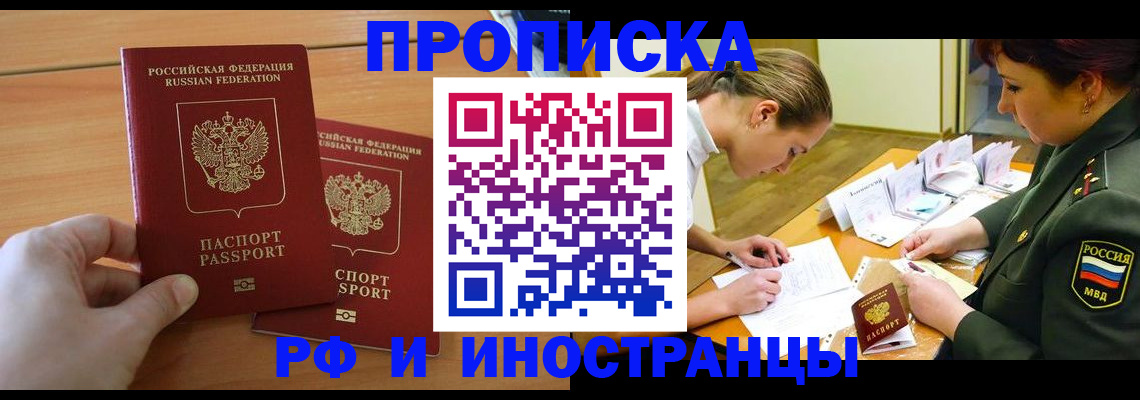 прописка поиск в Саратове