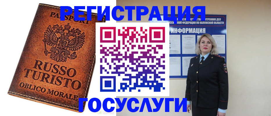 временная регистрация купить в Саратове